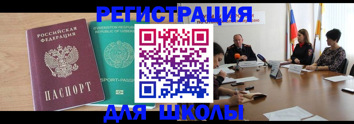 прописка ребенка в Мончегорске