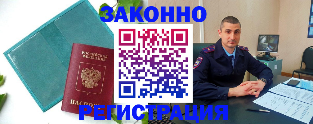 купить прописку в Мончегорске