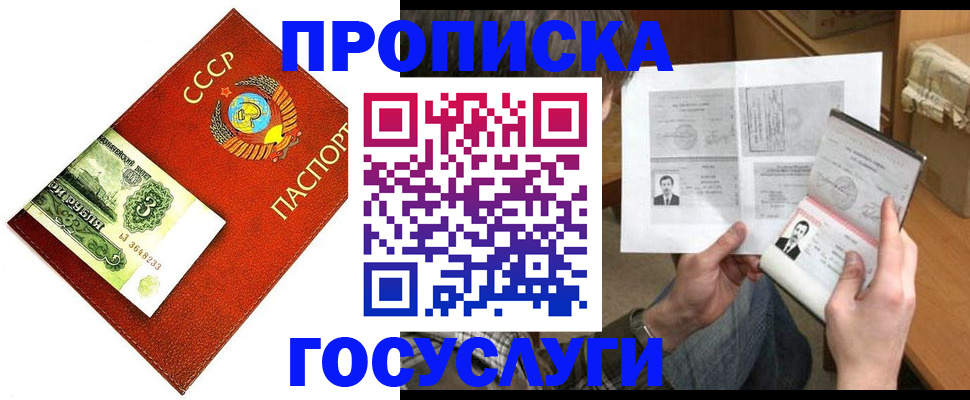 временная регистрация купить в Мончегорске