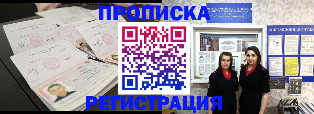 купить прописку в Мончегорске