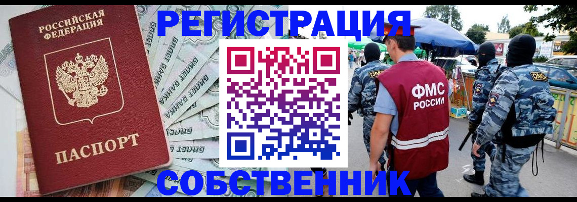 временная регистрация надежно в Мончегорске